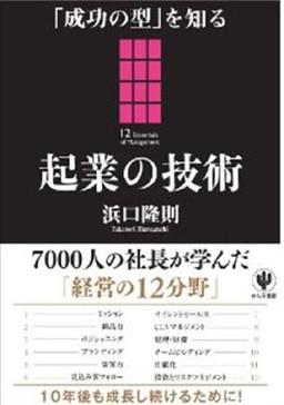 起業の技術の表紙