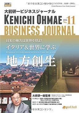 大前研一ビジネスジャーナル No.11の表紙