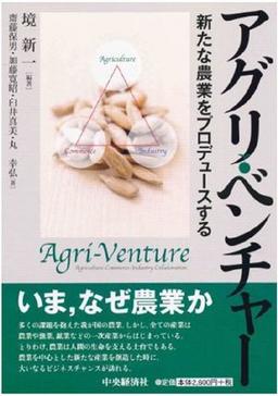 アグリ・ベンチャーの表紙