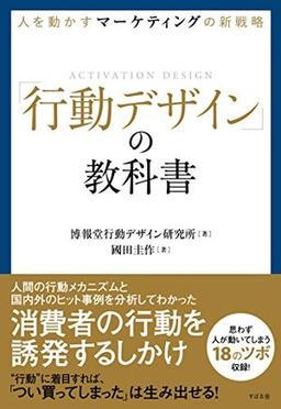  「行動デザイン」の教科書の表紙