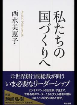 私たちの国づくりへの表紙