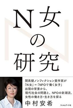 N女の研究の表紙