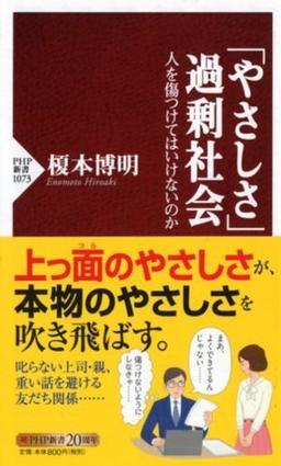 「やさしさ」過剰社会の表紙