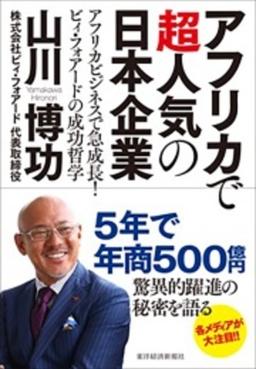 アフリカで超人気の日本企業の表紙