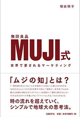 MUJI式の表紙