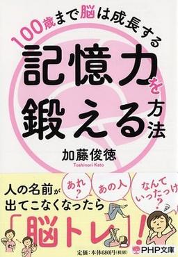 記憶力を鍛える方法の表紙