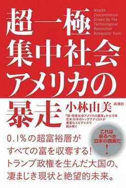 超一極集中社会アメリカの暴走の表紙