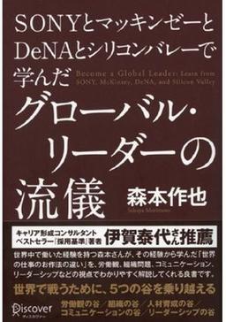 グローバル・リーダーの流儀の表紙