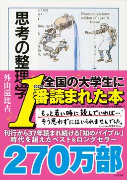 思考の整理学の表紙