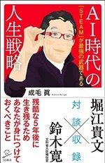AI時代の人生戦略