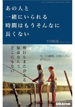 あの人と一緒にいられる時間はもうそんなに長くないの表紙