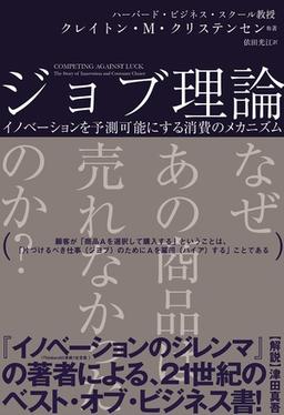 ジョブ理論の表紙