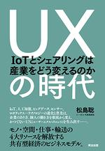 UXの時代