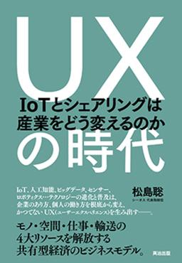 UXの時代の表紙