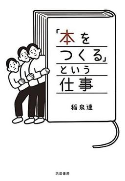 「本をつくる」という仕事の表紙