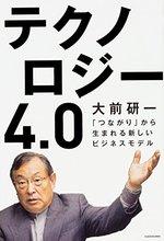 テクノロジー4.0 