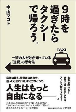 9時を過ぎたらタクシーで帰ろう。の表紙