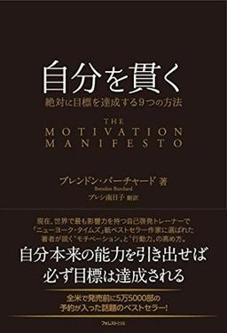 自分を貫くの表紙