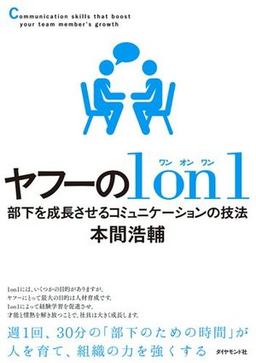 ヤフーの1on1の表紙