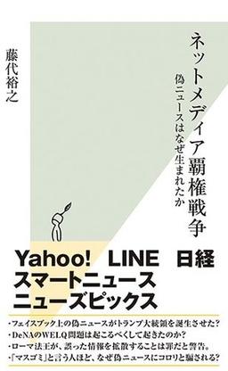 ネットメディア覇権戦争の表紙