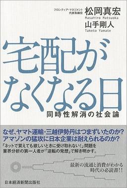 宅配がなくなる日の表紙