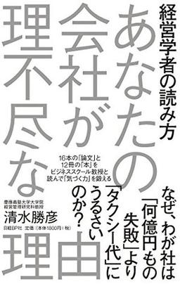 あなたの会社が理不尽な理由の表紙