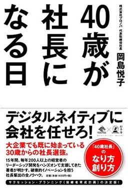 40歳が社長になる日の表紙