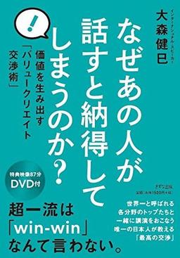 なぜあの人が話すと納得してしまうのか?の表紙