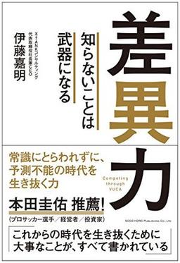 差異力 の表紙