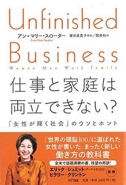 仕事と家庭は両立できない?の表紙