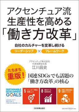 アクセンチュア流　生産性を高める「働き方改革」の表紙