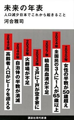 未来の年表 の表紙