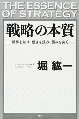 戦略の本質の表紙