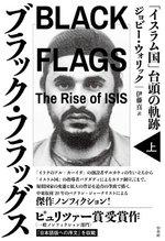ブラック・フラッグス