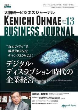 大前研一ビジネスジャーナル No.13の表紙