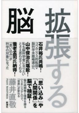 拡張する脳の表紙