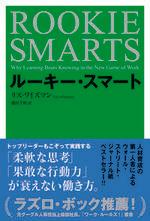 ルーキー・スマート