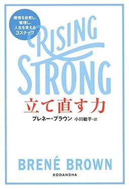 立て直す力 の表紙