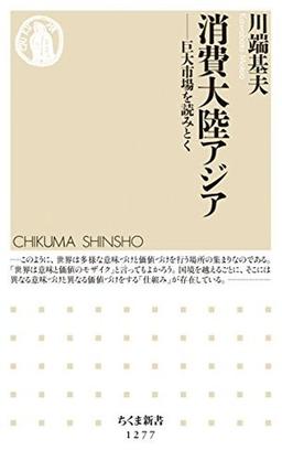 消費大陸アジアの表紙