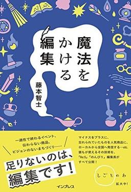 魔法をかける編集の表紙