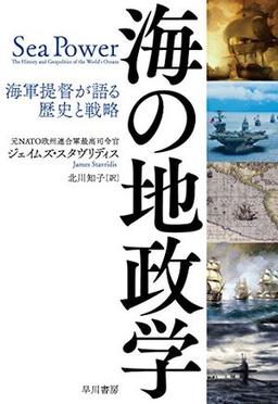海の地政学の表紙