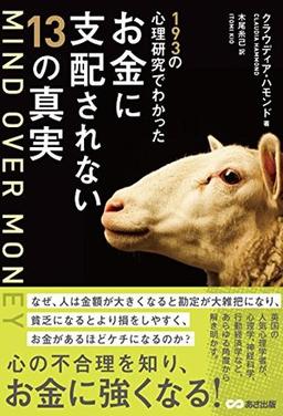 MIND OVER MONEYの表紙