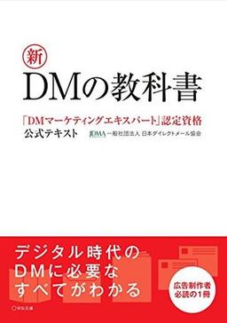 新DMの教科書の表紙