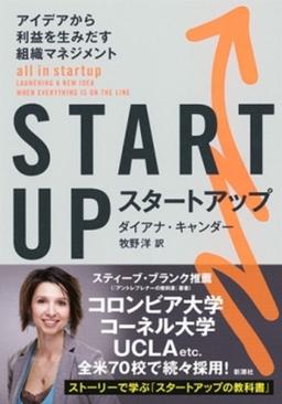 STARTUPスタートアップの表紙