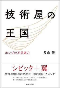 技術屋の王国の表紙