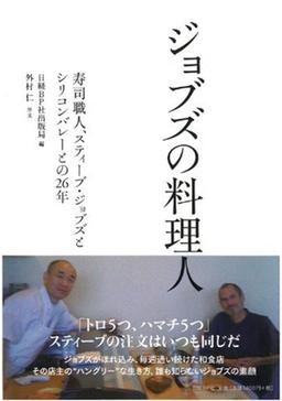 ジョブズの料理人の表紙