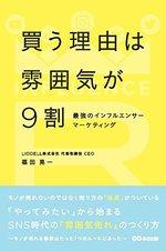 買う理由は雰囲気が9割