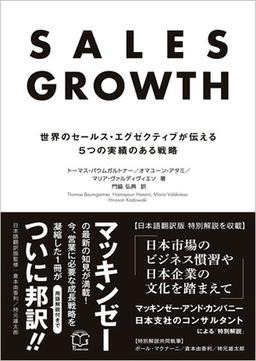 SALES GROWTH(セールス・グロース)の表紙