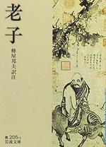 老子