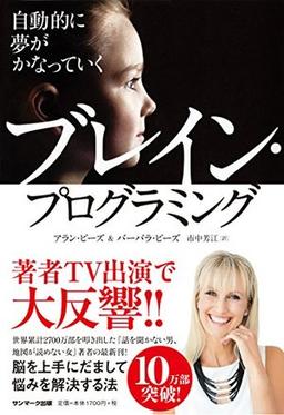 ブレイン・プログラミングの表紙